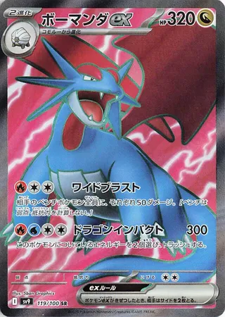 Salamence ex (Battle Partners 119/100)